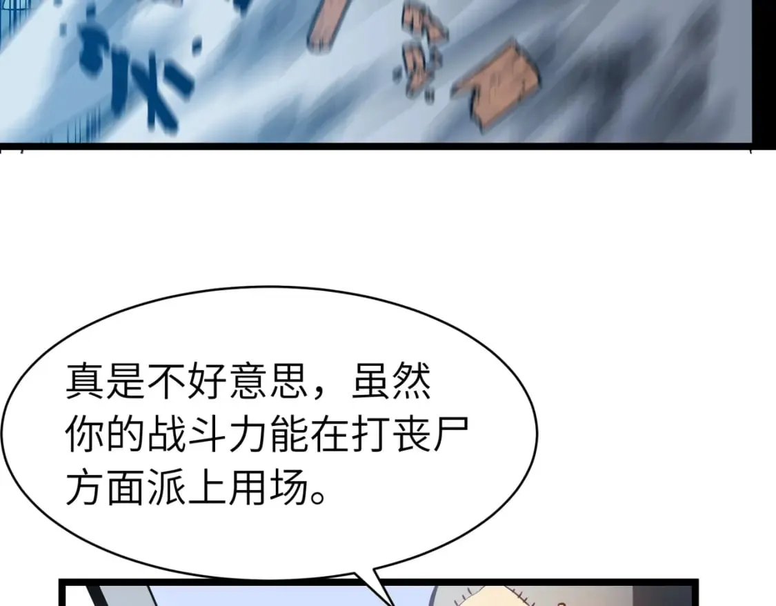 第12话 新人的第一场考试 第85页