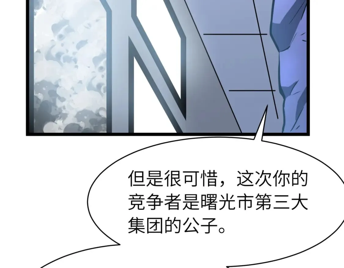 第12话 新人的第一场考试 第87页