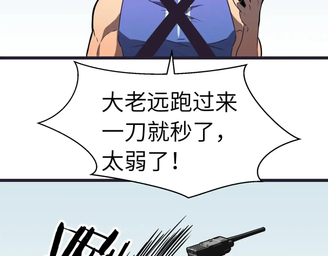 第11话 顺利？打入敌人内部 第2页