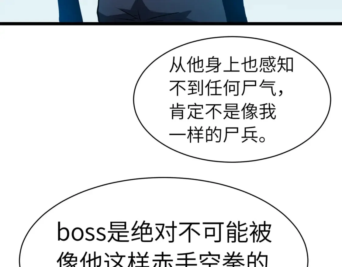第11话 顺利？打入敌人内部 第51页