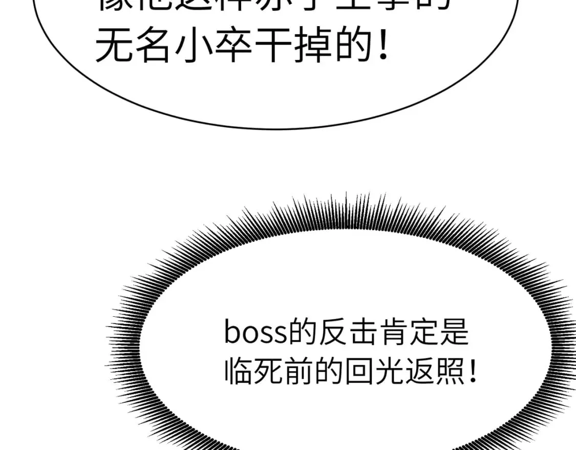 第11话 顺利？打入敌人内部 第52页