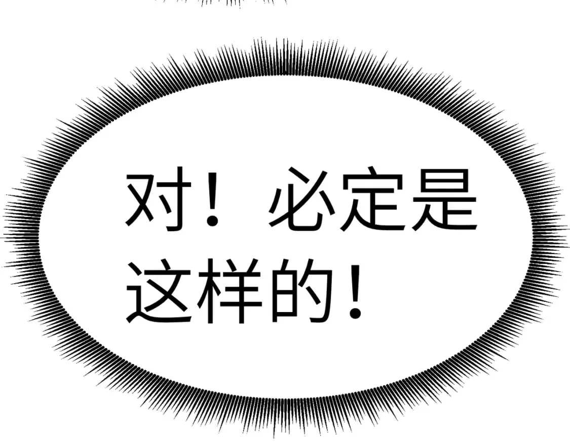 第11话 顺利？打入敌人内部 第56页