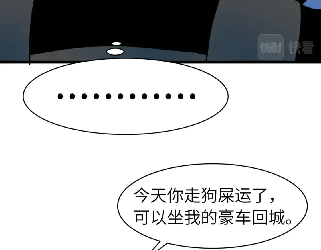 第11话 顺利？打入敌人内部 第68页