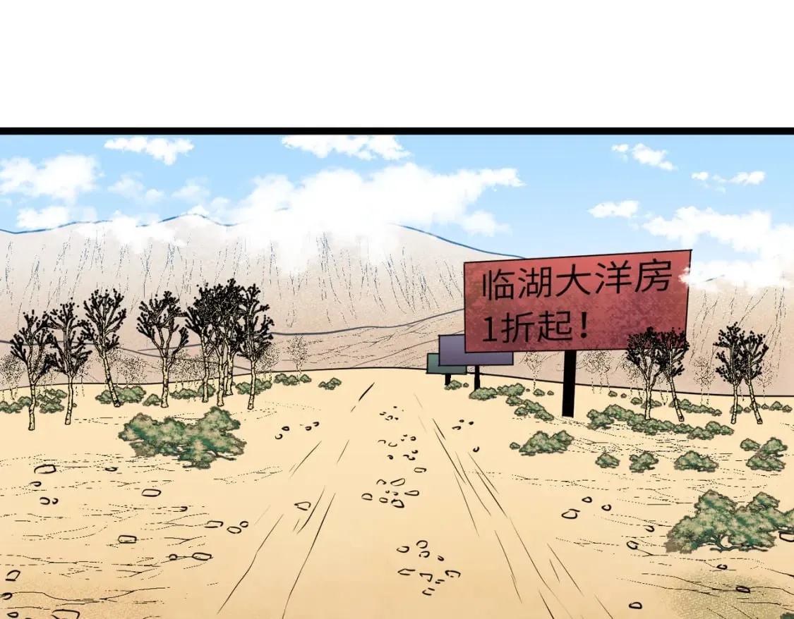 第11话 顺利？打入敌人内部 第73页