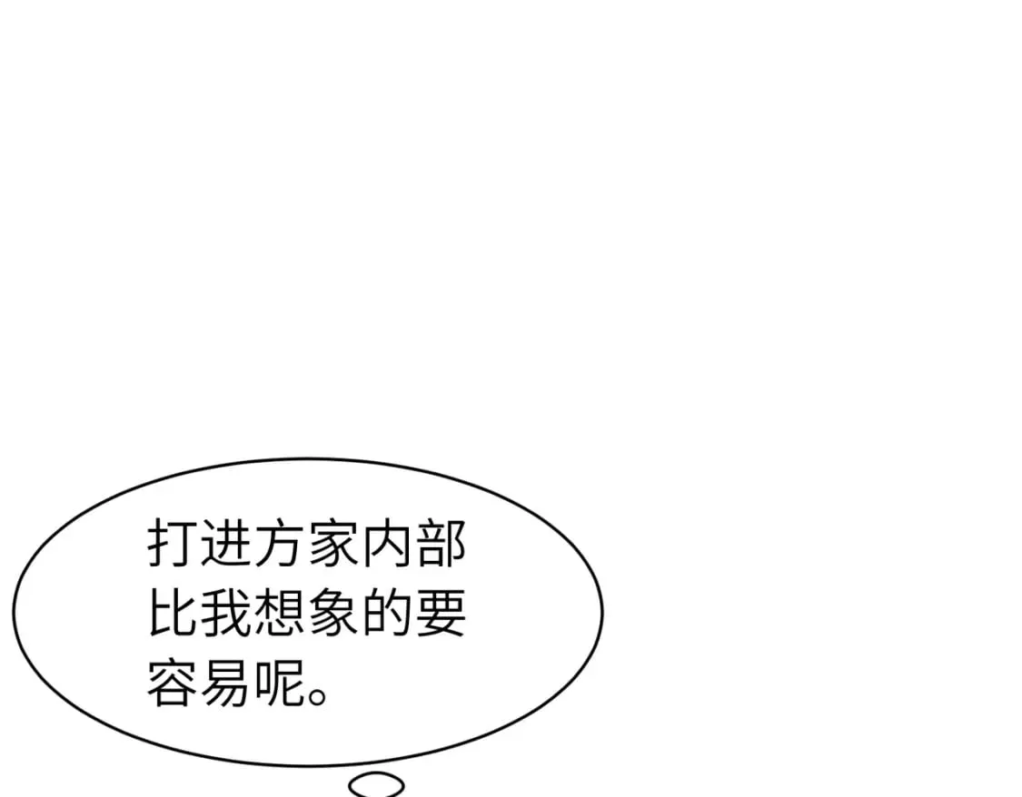 第11话 顺利？打入敌人内部 第77页