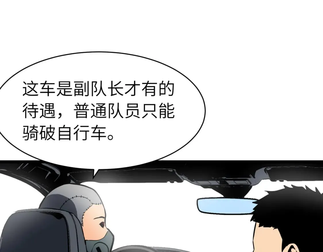 第11话 顺利？打入敌人内部 第79页