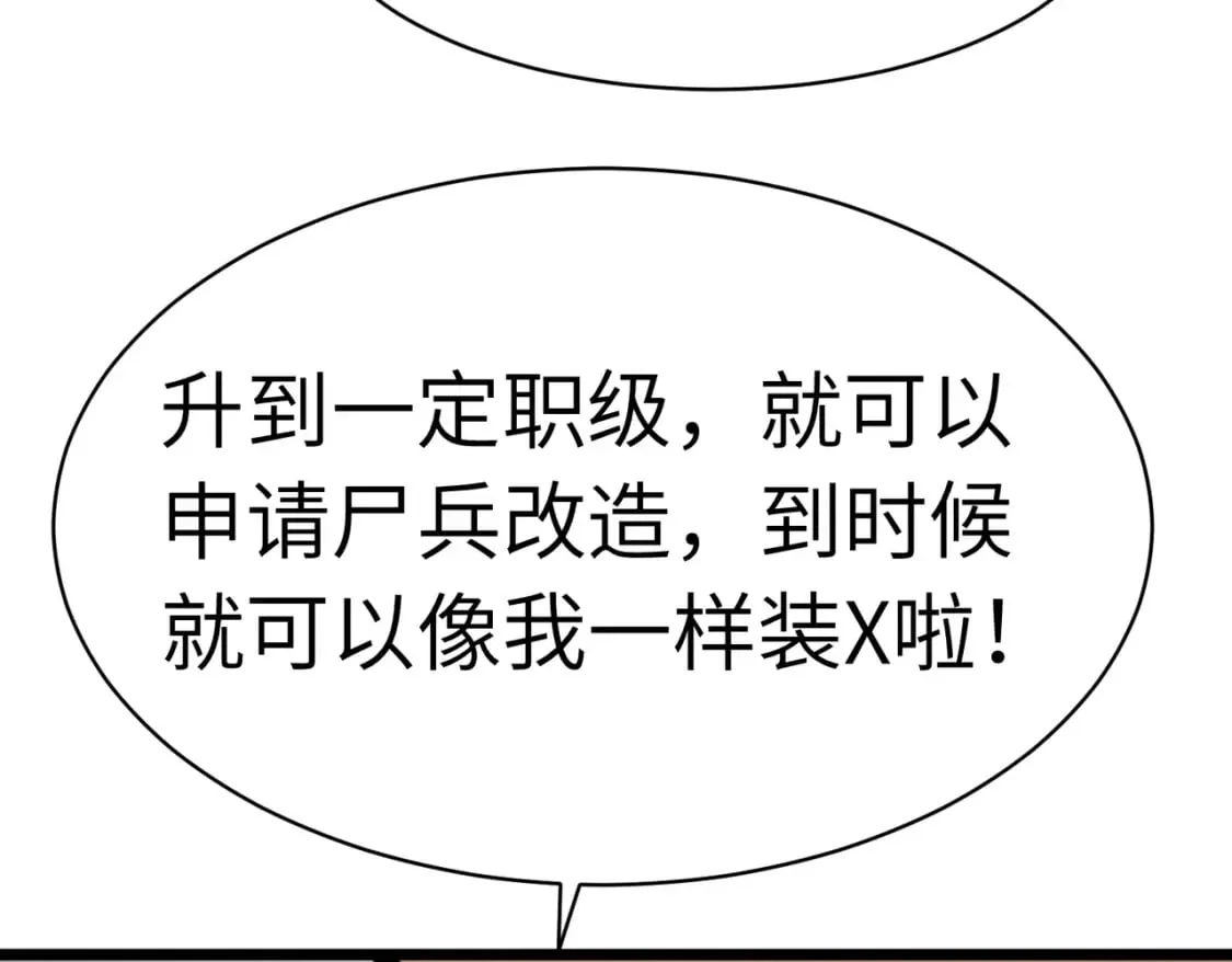 第11话 顺利？打入敌人内部 第81页