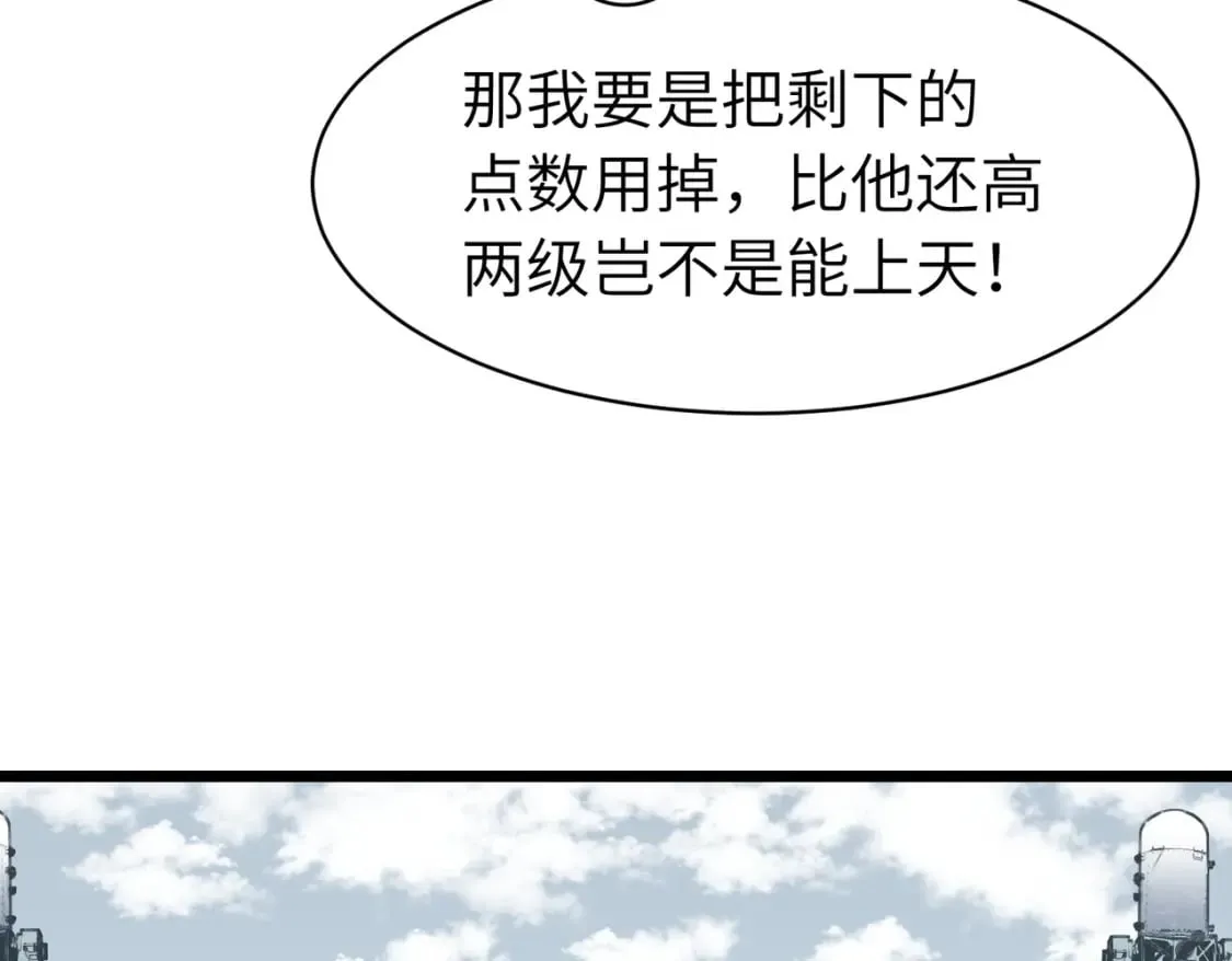 第11话 顺利？打入敌人内部 第87页