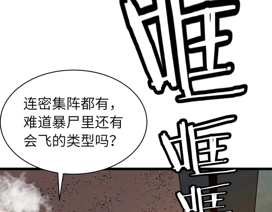 第11话 顺利？打入敌人内部 第94页