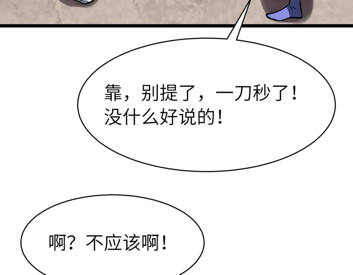 第11话 顺利？打入敌人内部 第106页