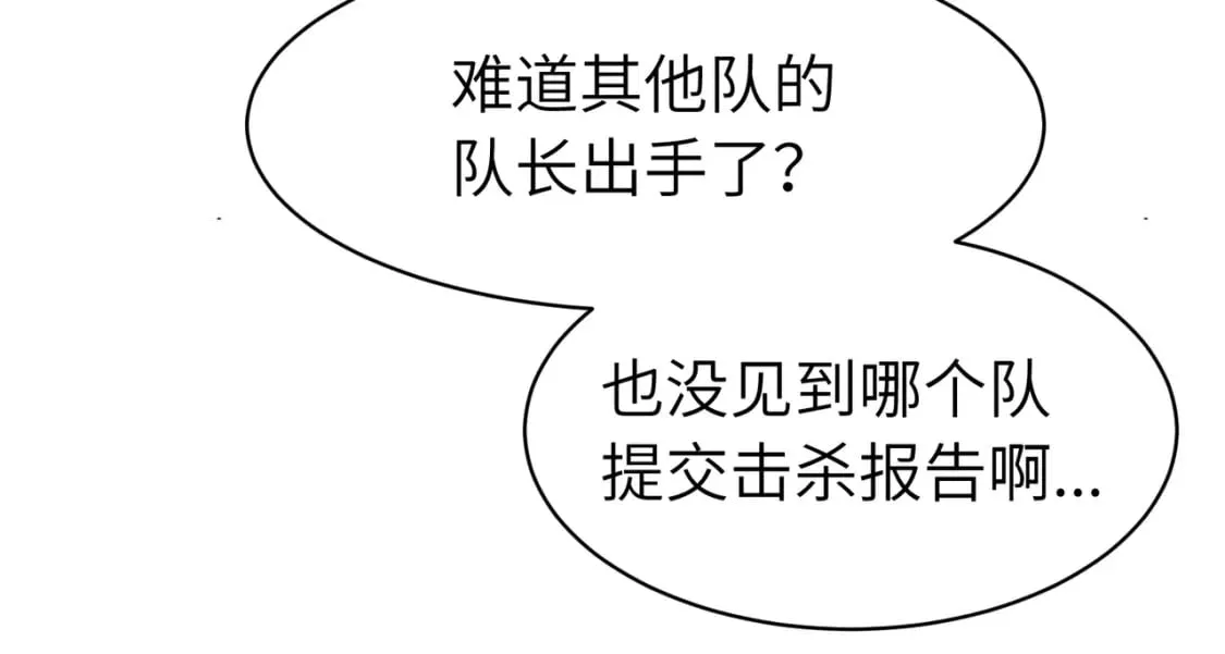 第11话 顺利？打入敌人内部 第111页