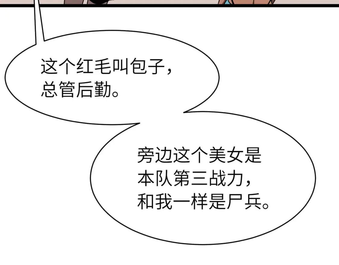 第11话 顺利？打入敌人内部 第117页