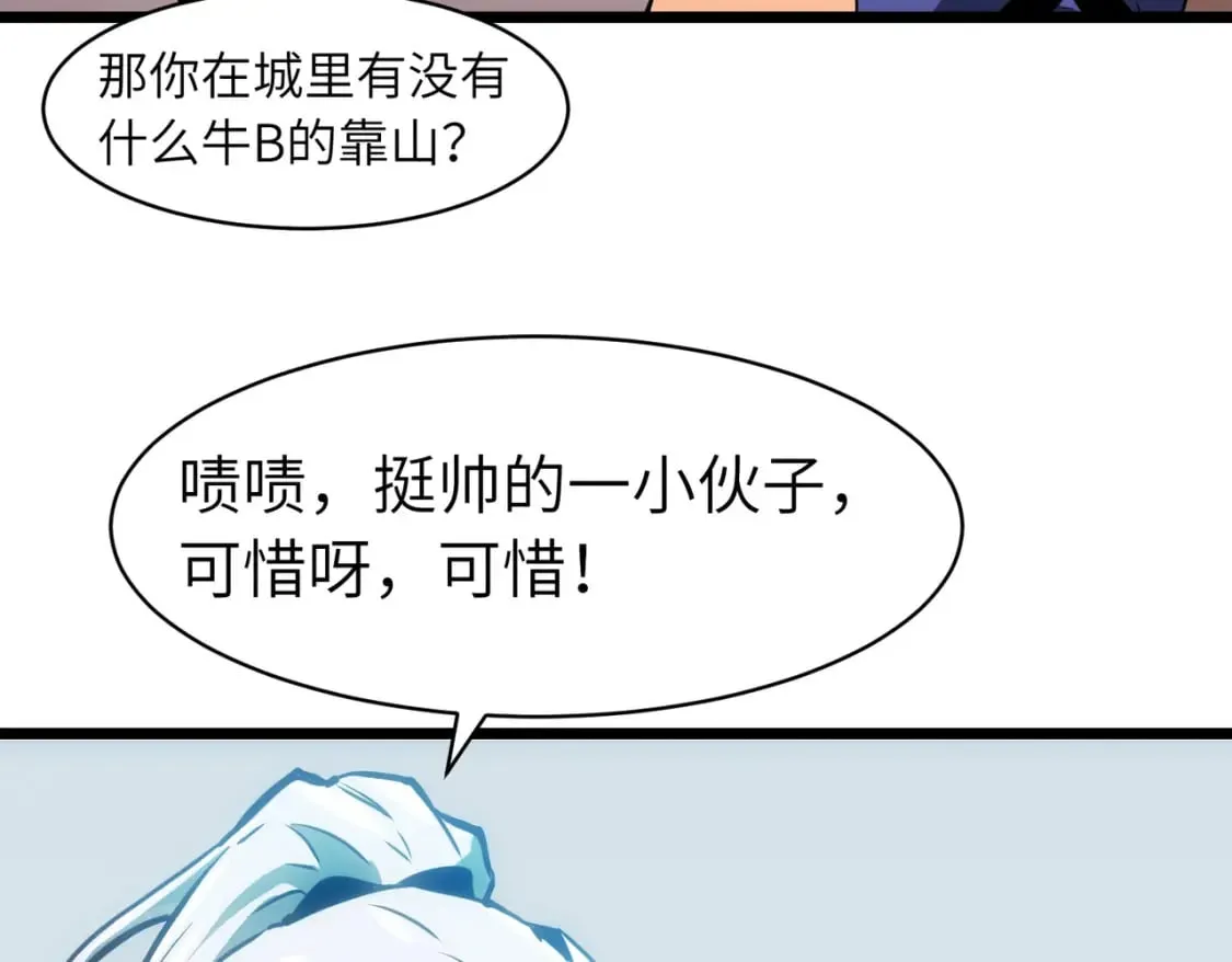 第11话 顺利？打入敌人内部 第121页