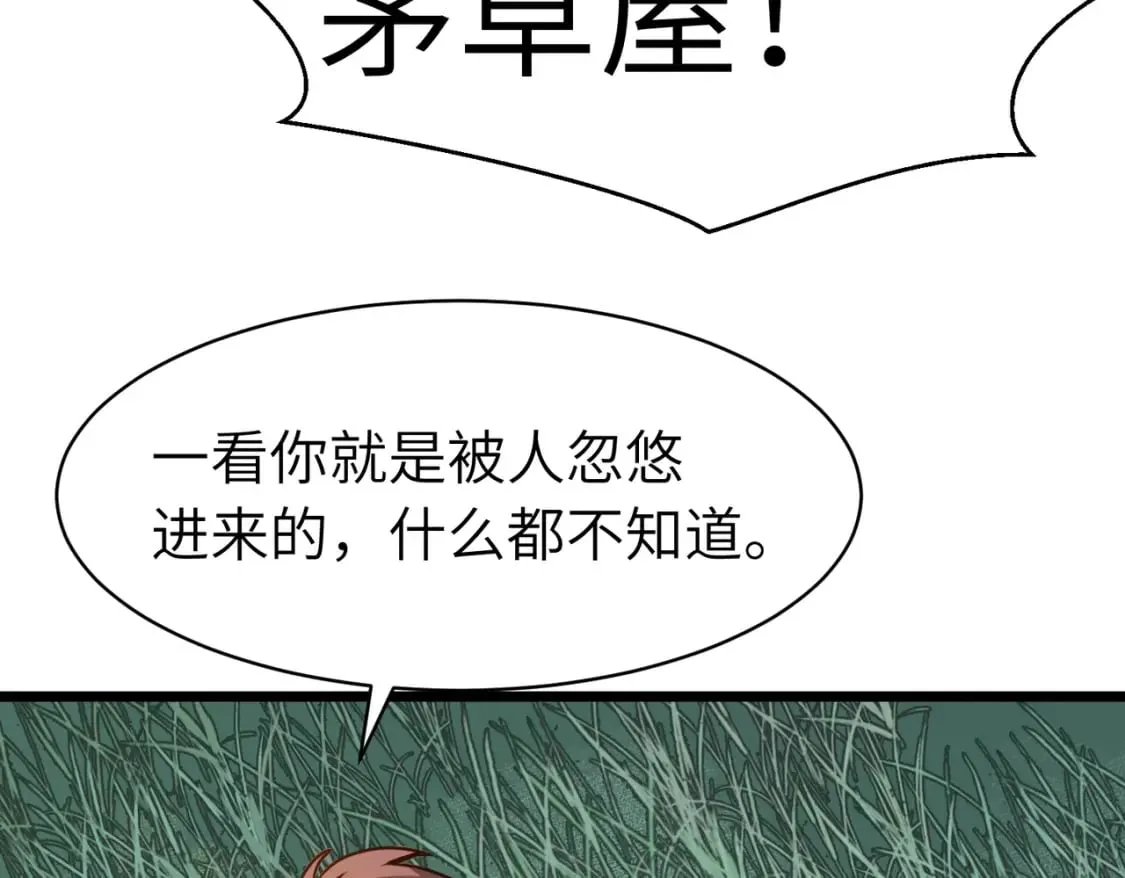 第11话 顺利？打入敌人内部 第144页