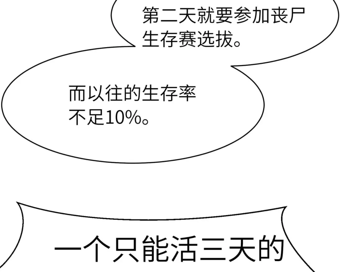 第11话 顺利？打入敌人内部 第147页