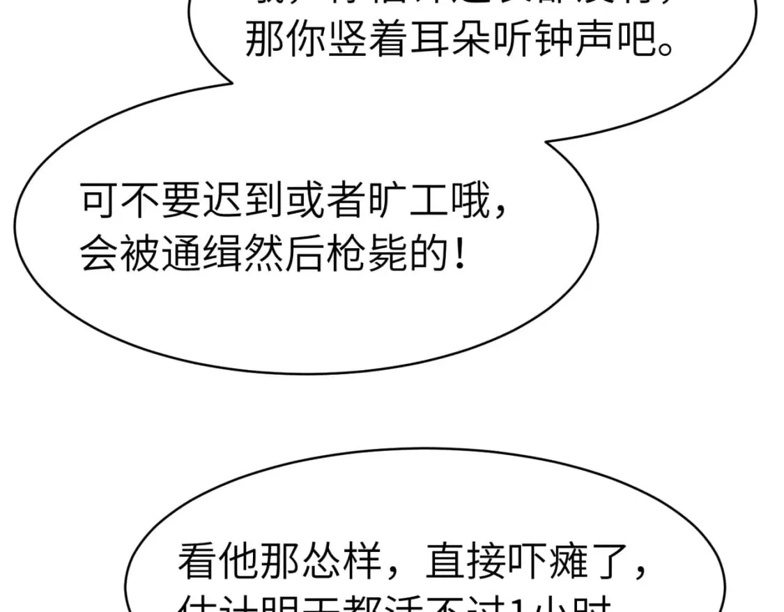 第11话 顺利？打入敌人内部 第153页
