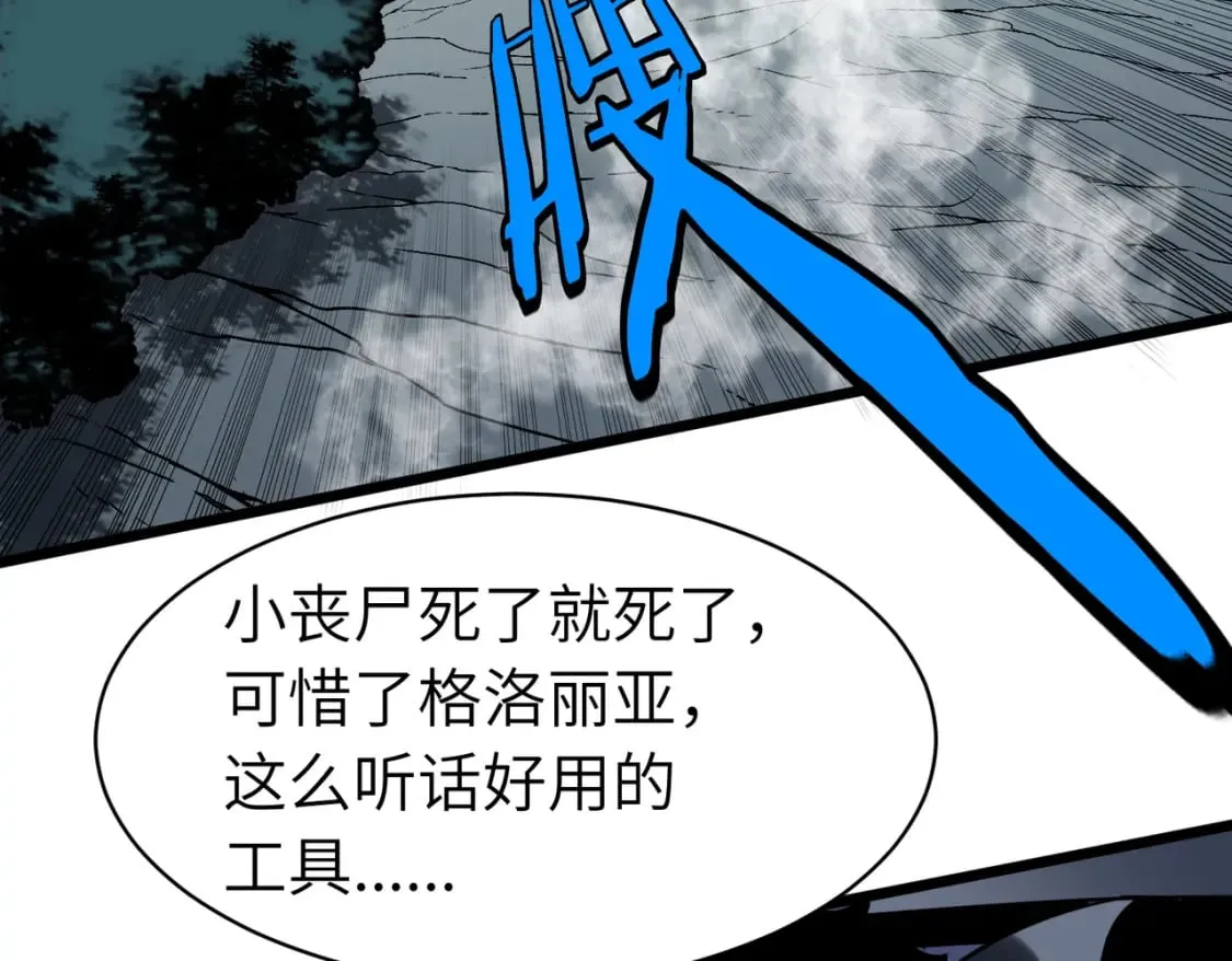 第10话 下一站曙光城 第21页
