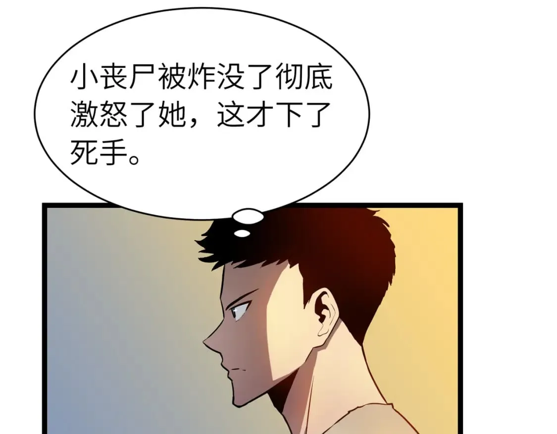 第10话 下一站曙光城 第37页