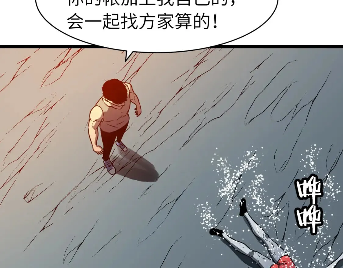 第10话 下一站曙光城 第67页