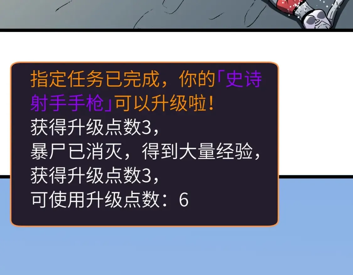 第10话 下一站曙光城 第68页