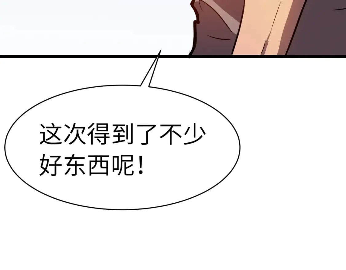 第10话 下一站曙光城 第72页