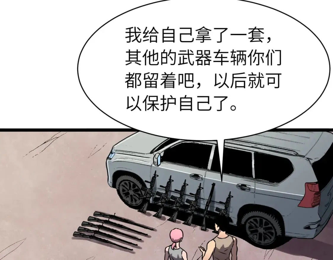 第10话 下一站曙光城 第74页
