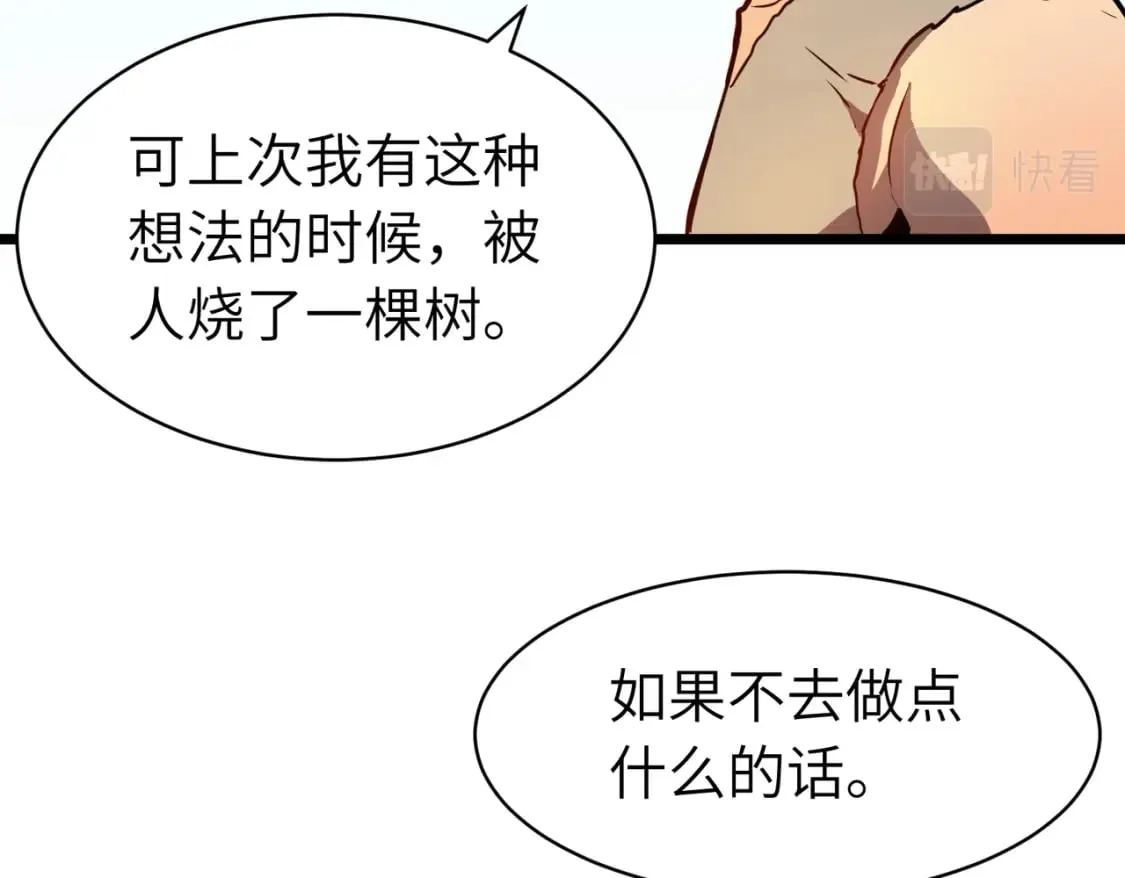 第10话 下一站曙光城 第79页