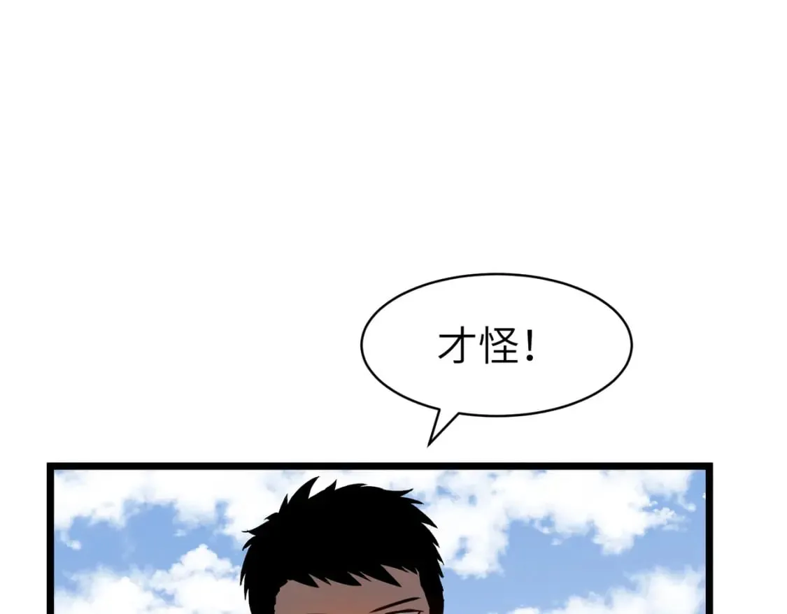 第10话 下一站曙光城 第90页