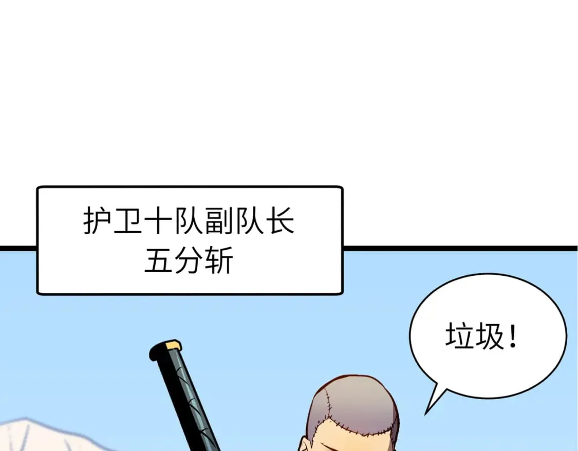 第10话 下一站曙光城 第110页