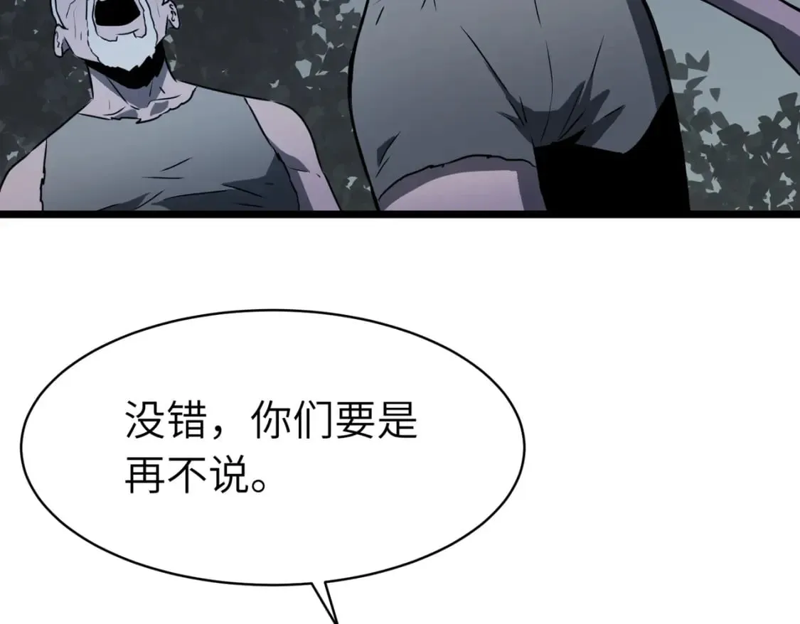 第9话 濒临暴走 第38页