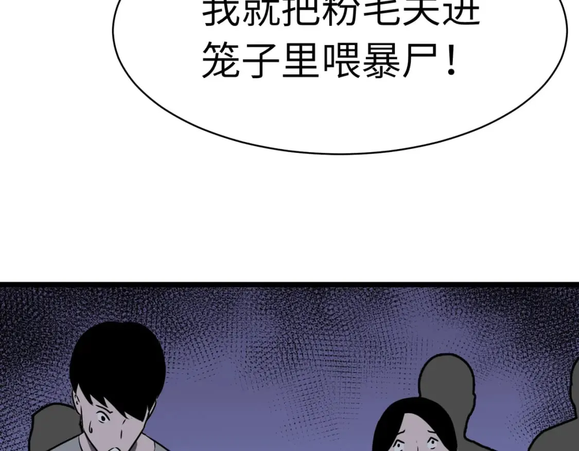 第9话 濒临暴走 第41页