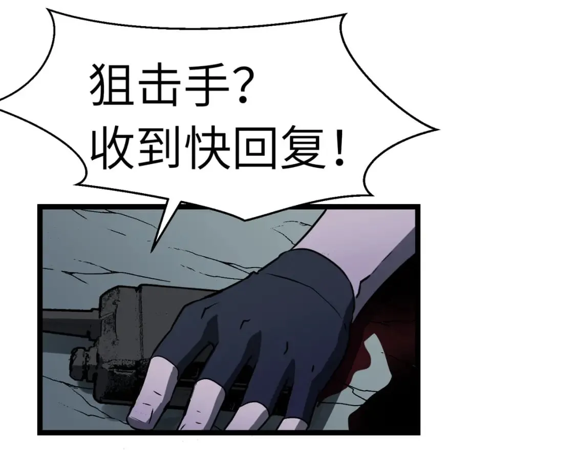 第9话 濒临暴走 第45页