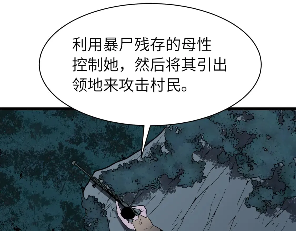 第9话 濒临暴走 第49页