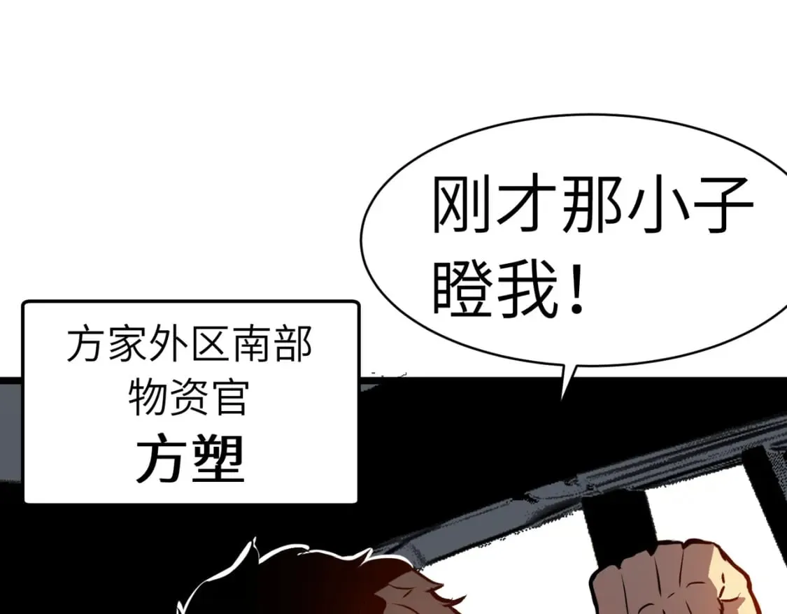 第7话 首遇精英 第7页