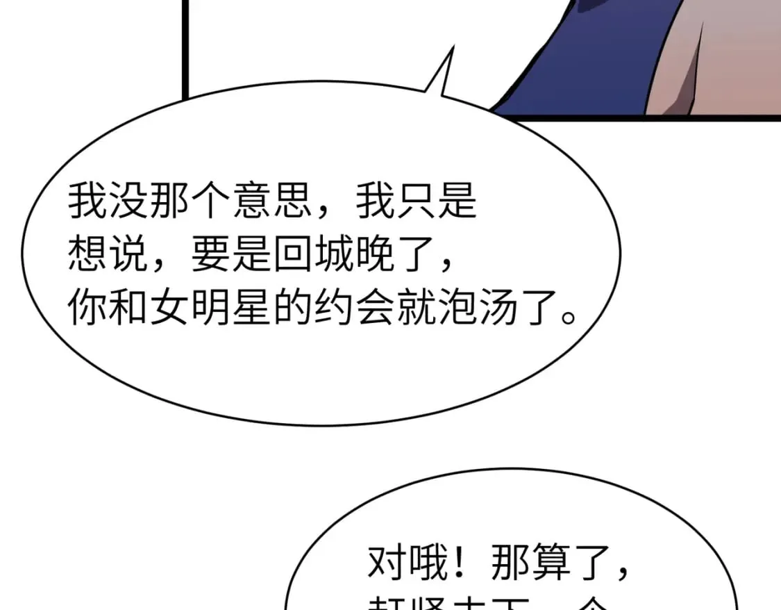 第7话 首遇精英 第18页