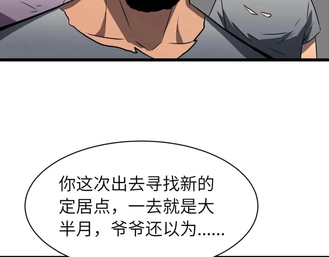 第7话 首遇精英 第32页