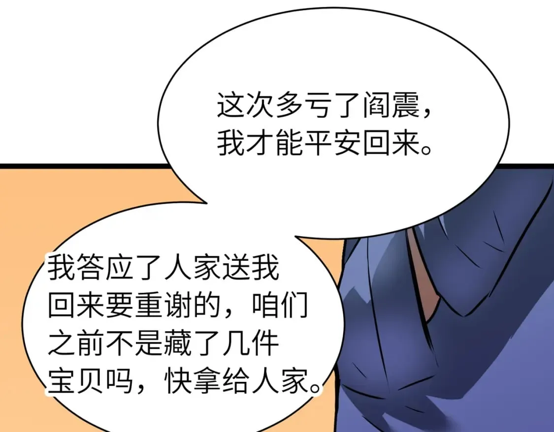 第7话 首遇精英 第36页