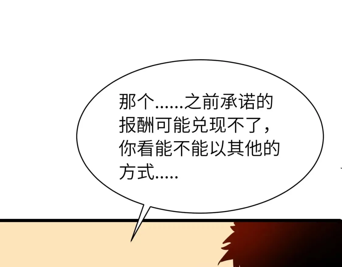 第7话 首遇精英 第43页