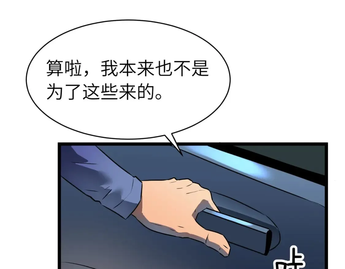 第7话 首遇精英 第47页
