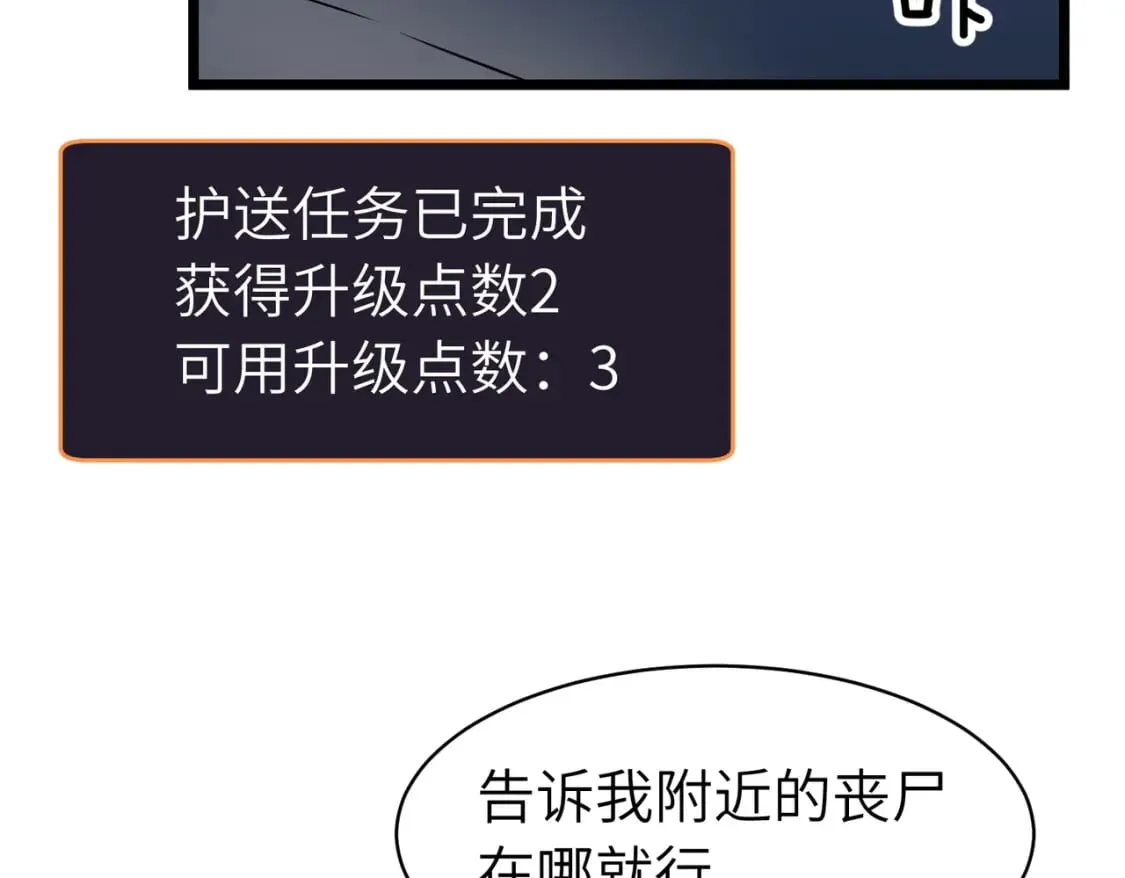 第7话 首遇精英 第48页