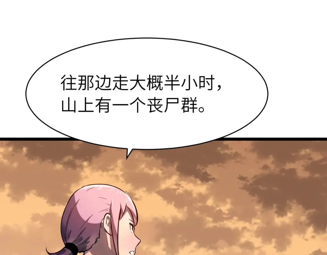 第7话 首遇精英 第50页