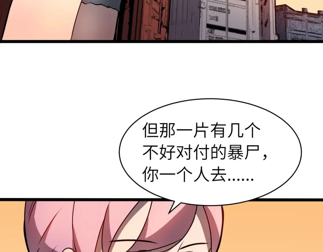 第7话 首遇精英 第52页