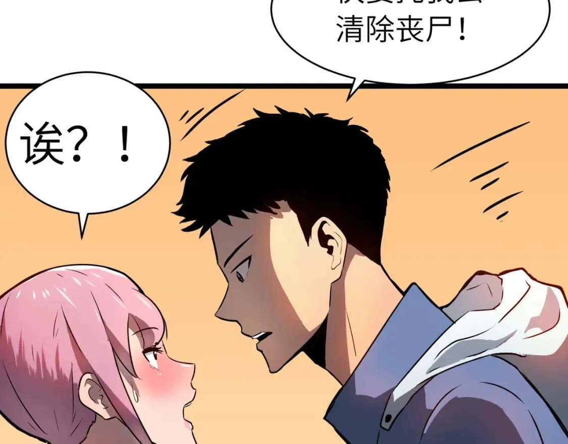 第7话 首遇精英 第54页