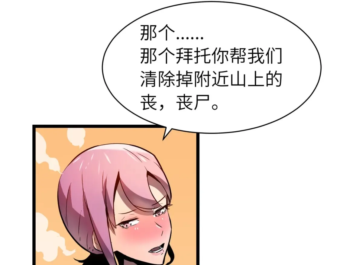 第7话 首遇精英 第56页