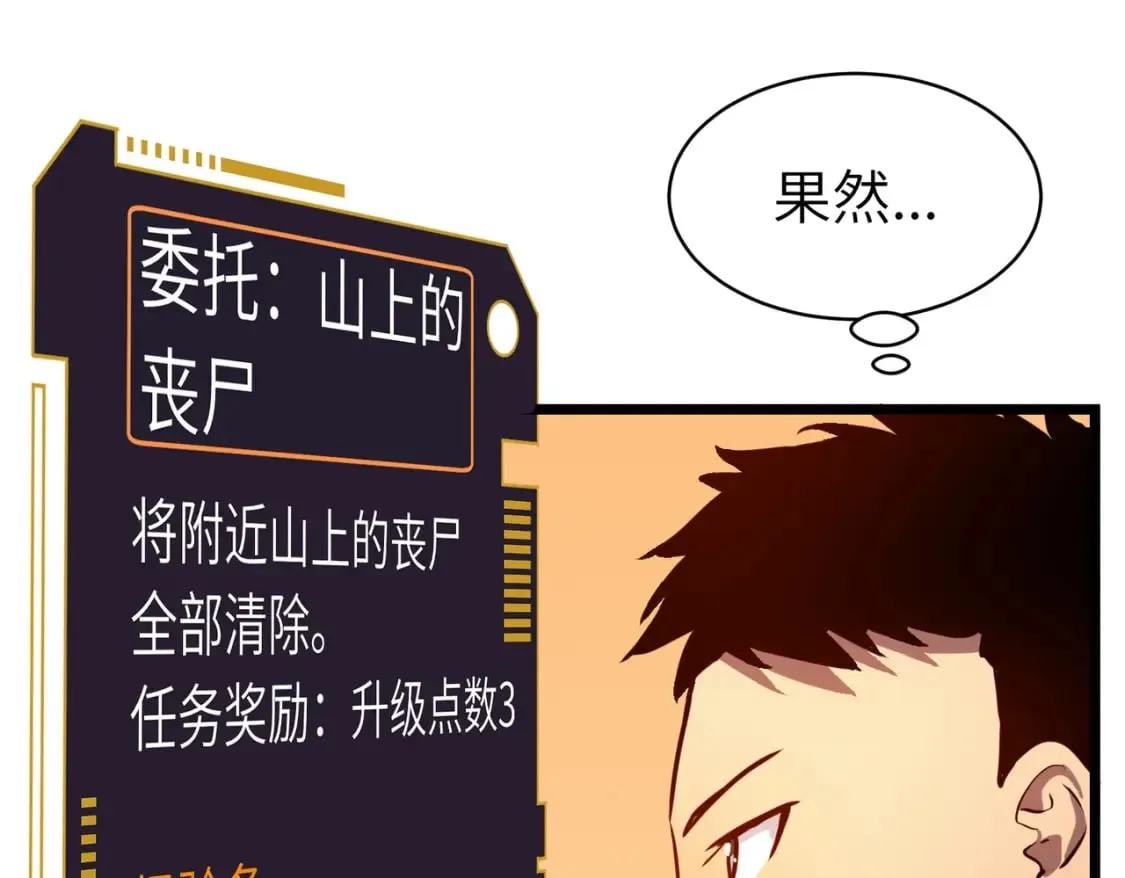 第7话 首遇精英 第58页