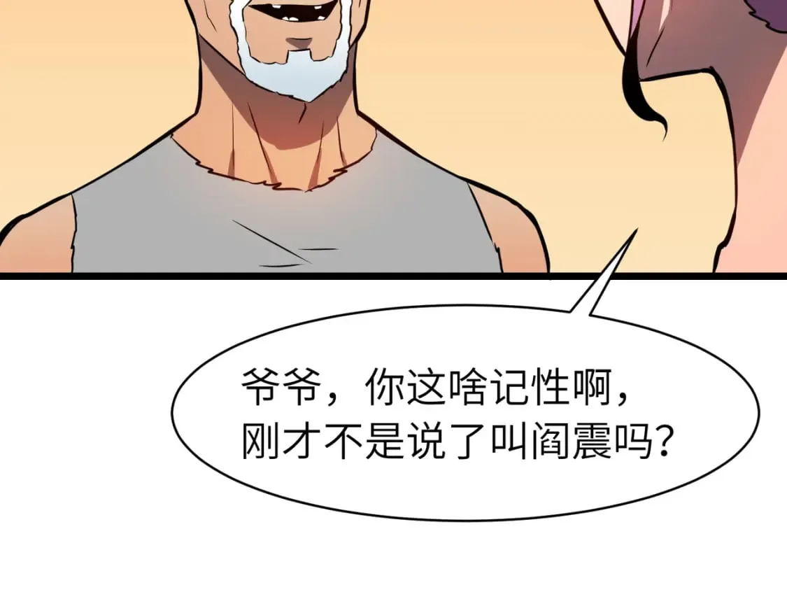 第7话 首遇精英 第66页