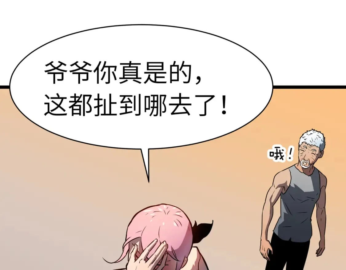 第7话 首遇精英 第69页