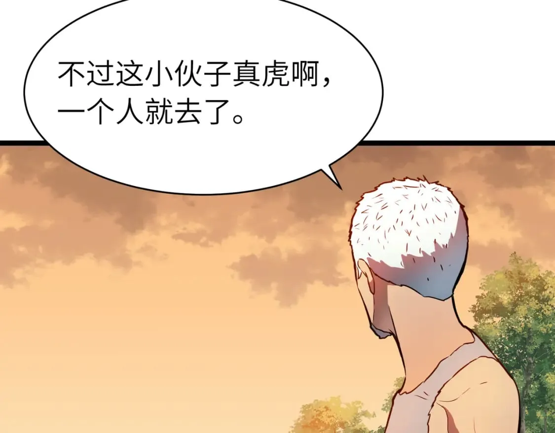 第7话 首遇精英 第74页