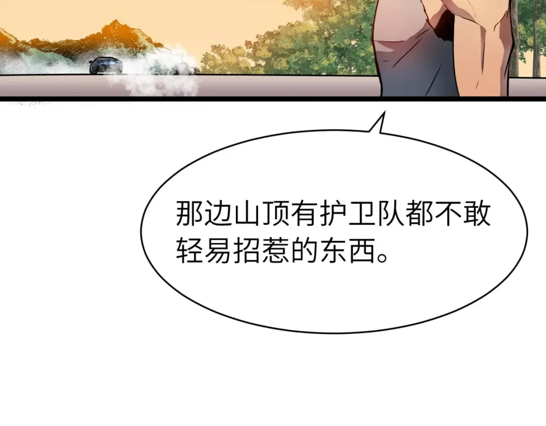 第7话 首遇精英 第75页