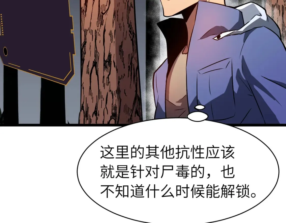 第7话 首遇精英 第84页